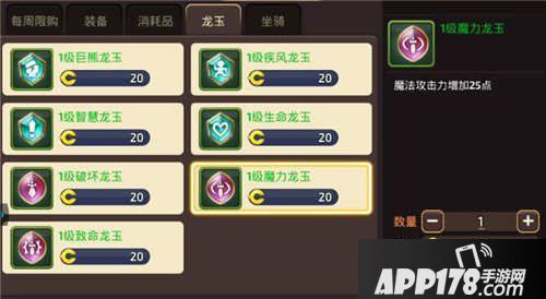 龙之谷手游重炮手龙玉搭配推荐 