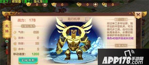 热血江湖手游坐骑陆行机甲介绍