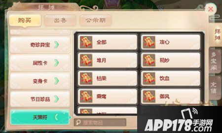 大话西游手游天策符