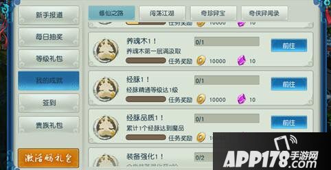 凡人修仙传手游灵石