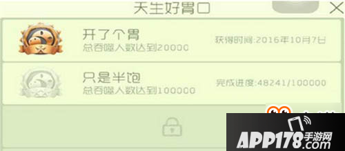 谁是大胃王？天生好胃口称号获取攻略
