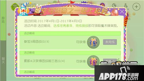 球球大作战星空马戏团之一起上超神活动玩法分享