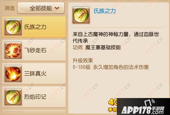 梦幻西游手游魔王寨技能