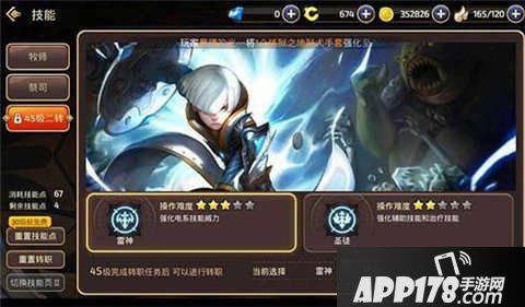 龙之谷手游圣徒和雷神