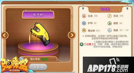 弹弹堂手游武器电击枪