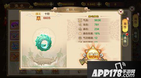 热血江湖手游魂玉升阶攻略