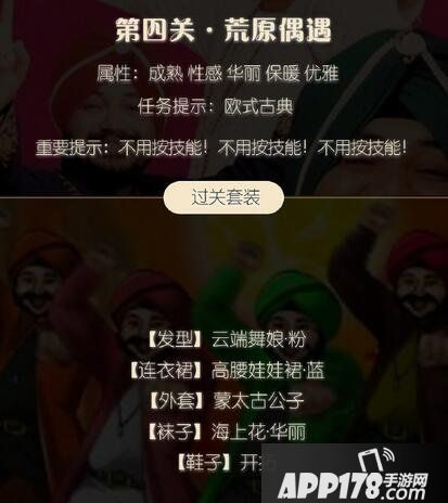 奇迹暖暖荒原偶遇搭配攻略