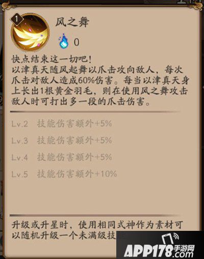 阴阳师以津真天技能介绍 