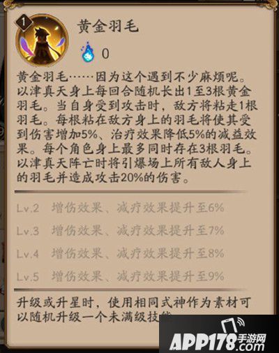 阴阳师以津真天技能介绍 