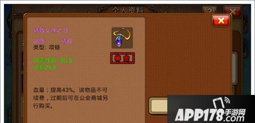  弹弹堂手游精致女神之泪图鉴