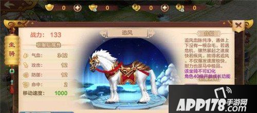 热血江湖手游坐骑追风怎么获得