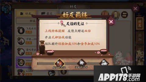 阴阳师亲友系统详解