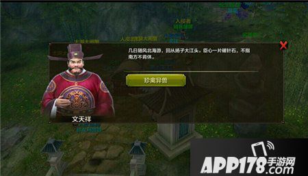 天龙八部手游奇珍异兽