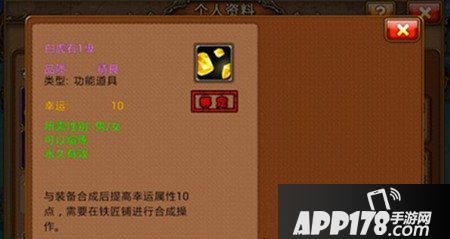 弹弹堂手游白虎石1级