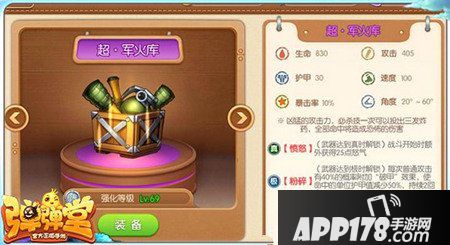 弹弹堂手游平民实用武器