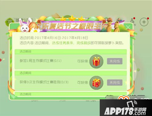 球球大作战极限生存活动 欢乐复活节活动齐登场