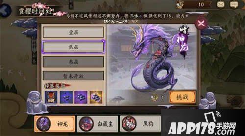 阴阳师暗神龙