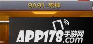 CF手游9A91死神