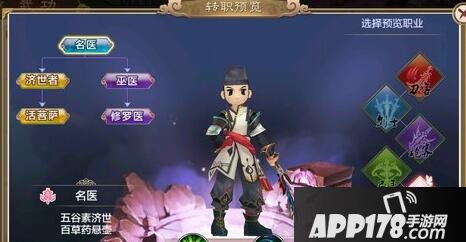热血江湖手游医师转职