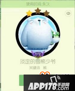 球球大作战淡定的雪熊少爷好看吗 怎么获取