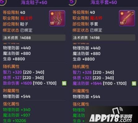 龙之谷手游海龙套装属性 