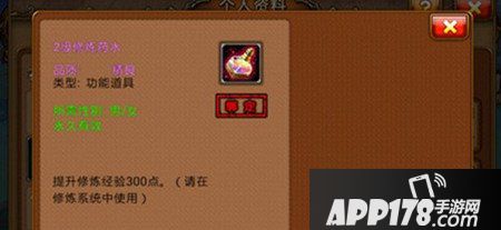 弹弹堂手游2级修炼药水