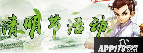 大话西游手游清明节活动 2017年清明节活动攻略大全