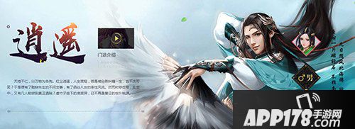  天龙八部手游逍遥技能介绍