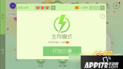 球球大作战生存模式攻略 生存模式怎么玩