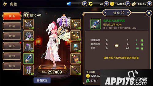 龙之谷手游装备强化攻略 