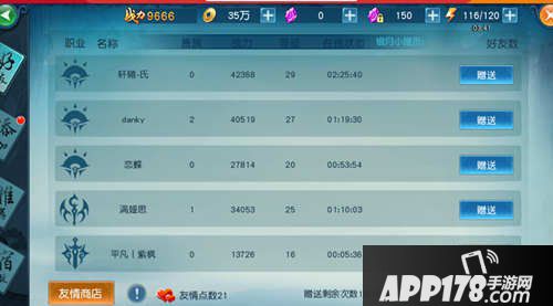 凡人修仙传手游友情点获取方法