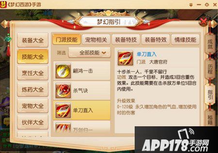 梦幻西游手游新技能