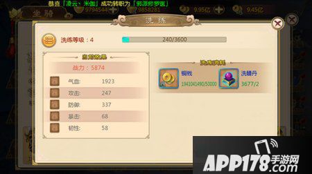 热血江湖手游坐骑洗练攻略