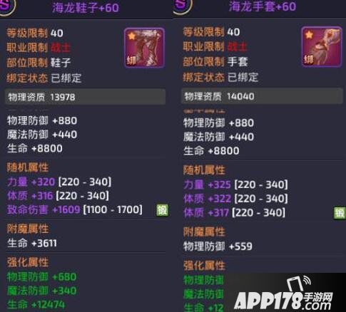龙之谷手游海龙套装属性 