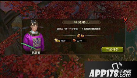 天龙八部手游拜见名士任务解析