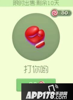 球球大作战打你哟孢子怎么样 需要多少棒棒糖