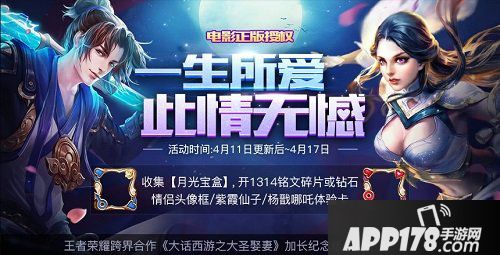 王者荣耀大话西游经典重制活动