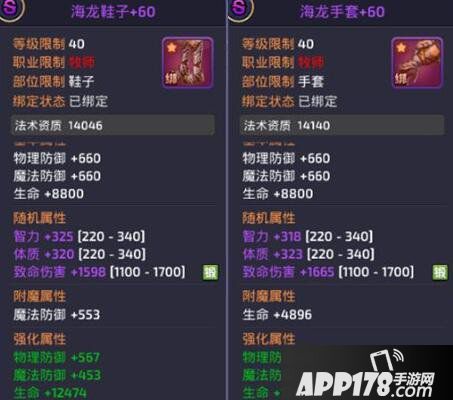 龙之谷手游海龙套装属性 