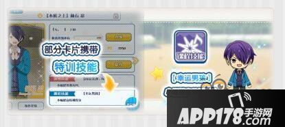 偶像梦幻祭 特殊事件与特训积分奖励