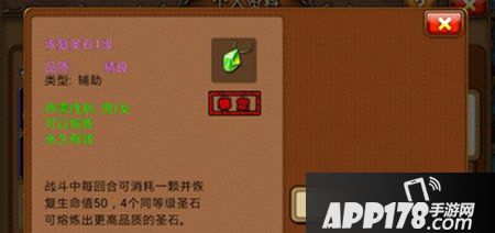 弹弹堂手游恢复圣石1级
