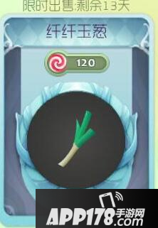 球球大作战纤纤玉葱孢子多少钱 限时皮肤价格