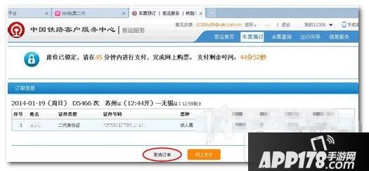 12306排队失败怎么办 12306购票排队失败解决方法3