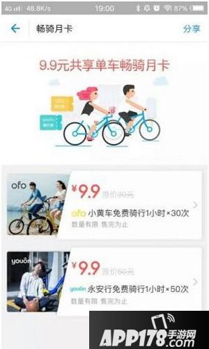 支付宝共享单车畅骑月卡多少钱 支付宝共享单车畅骑月卡开放城市1