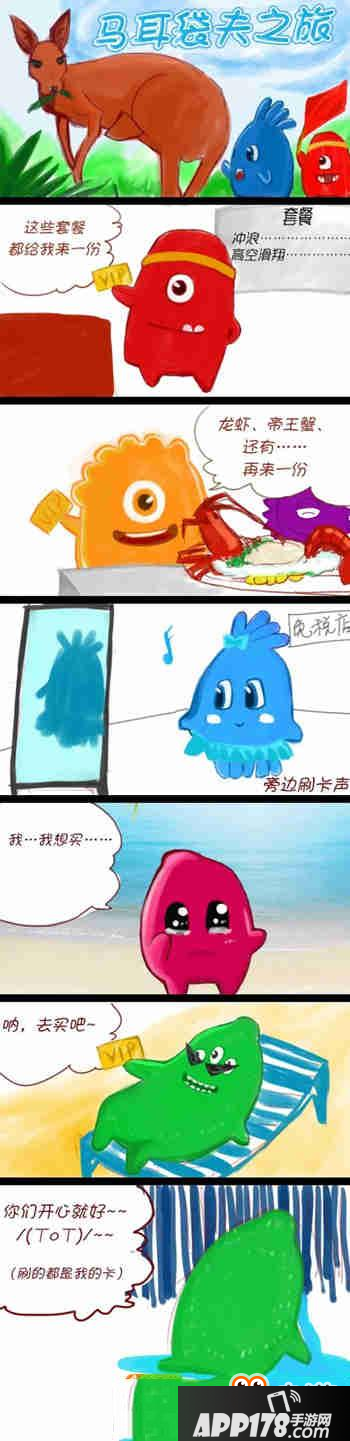 球球大作战漫画欣赏：马耳袋夫之旅