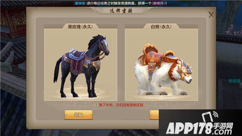 天龙八部手游新手坐骑哪里领取
