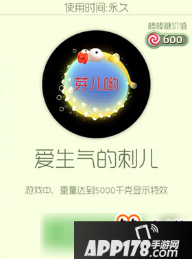 球球大作战爱生气的刺儿皮肤介绍 获取方式详解