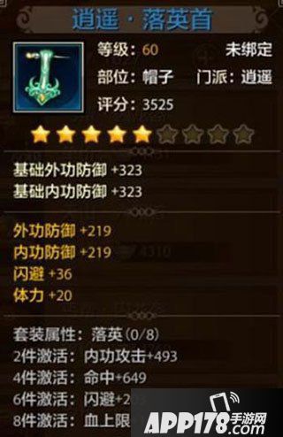 天龙八部手游门派套装属性