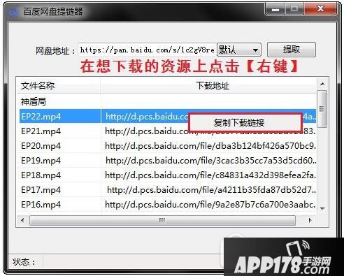 百度网盘怎么提取文件下载链接 百度网盘下载链接提取方法流程3
