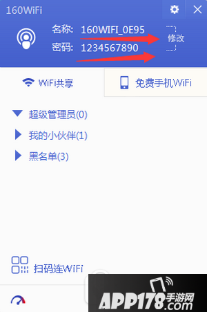 160wifi怎么安装 160wifi安装方法流程