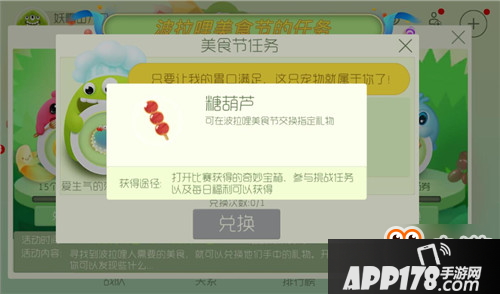 糖葫芦怎么获取？美食节糖葫芦获取攻略